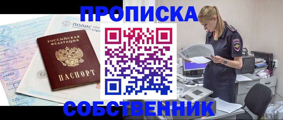 временная регистрация надежно в Ульяновске