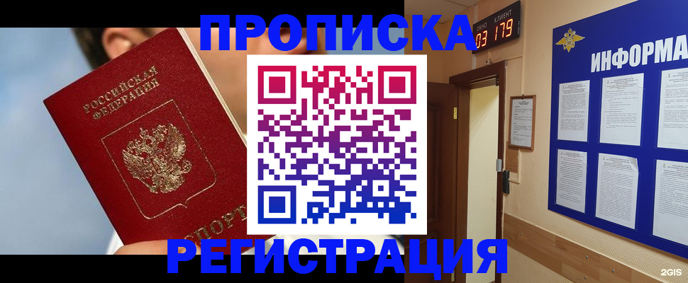временная регистрация для школы в Ульяновске